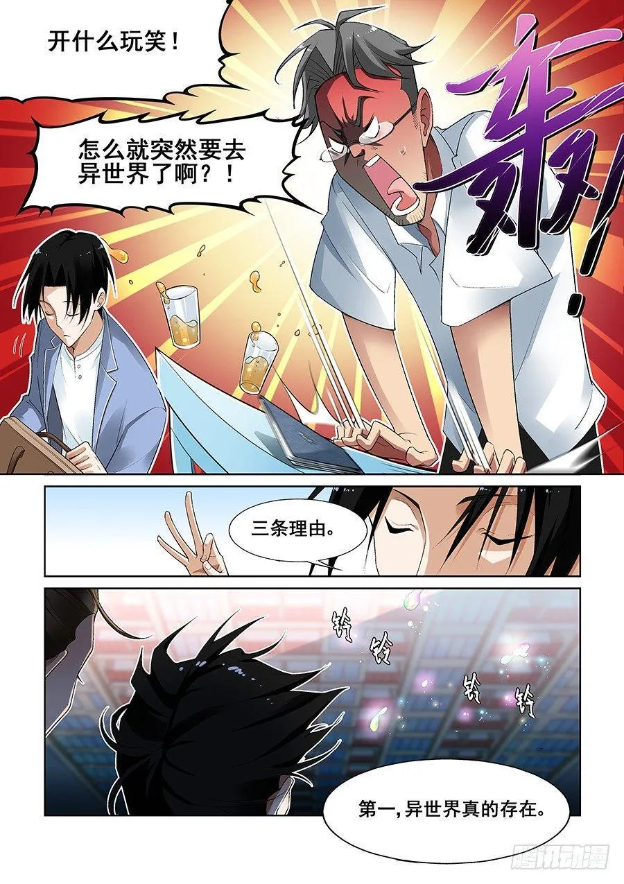 第九话 第2页