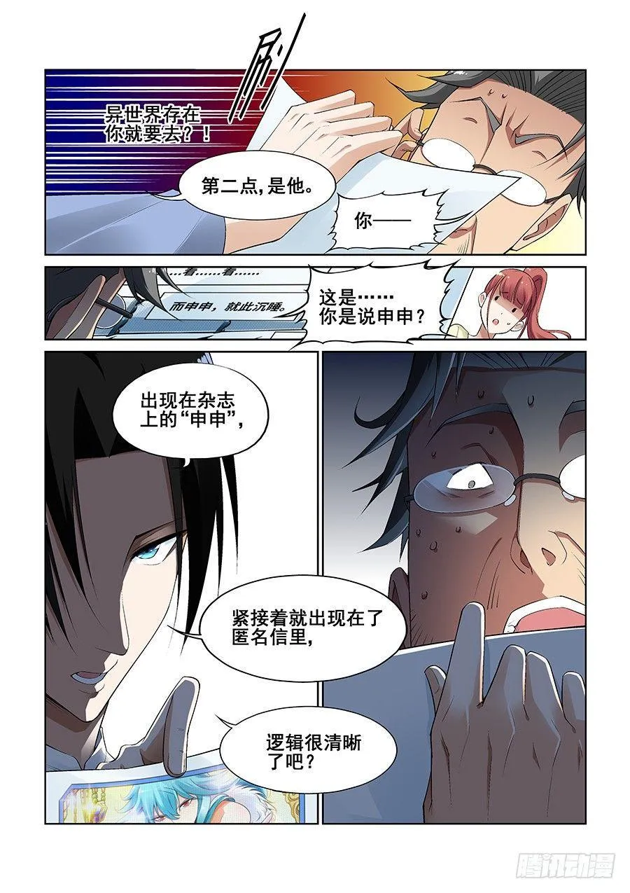 第九话 第3页