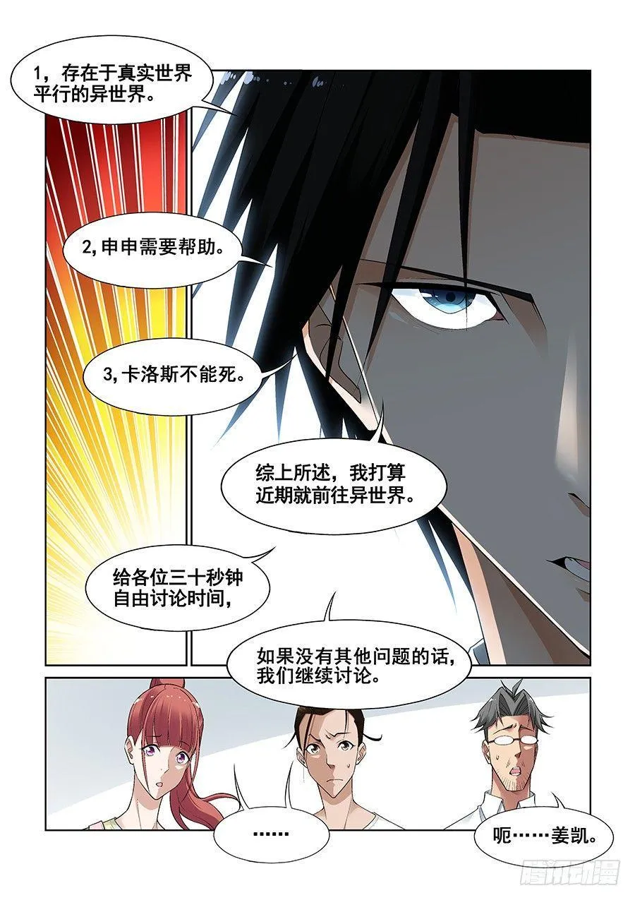 第九话 第8页