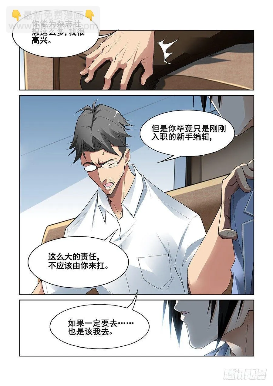 第九话 第9页