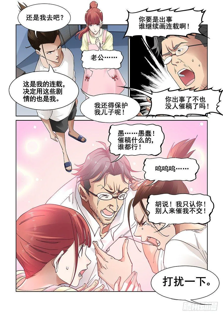 第九话 第10页