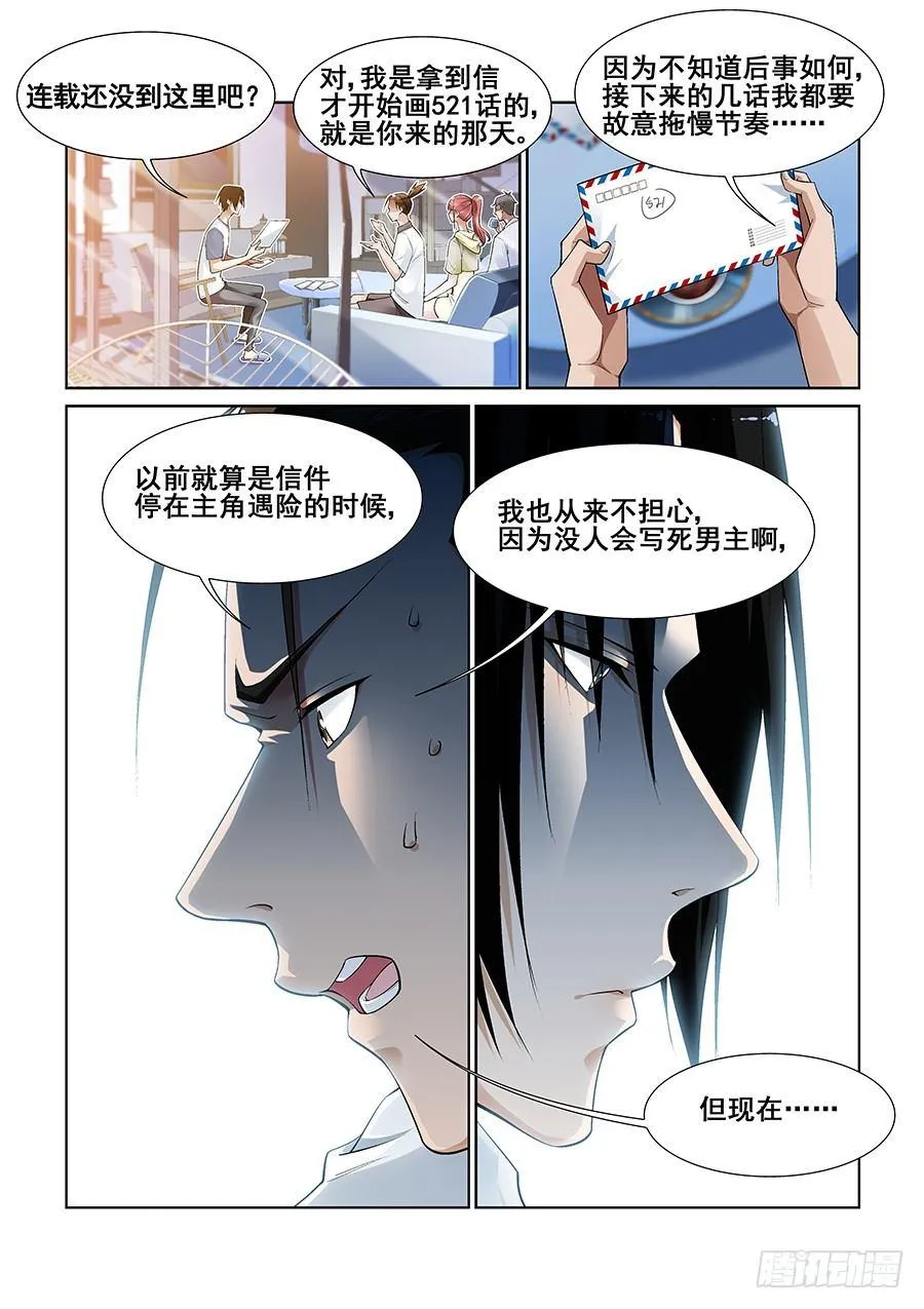 第十话 第3页