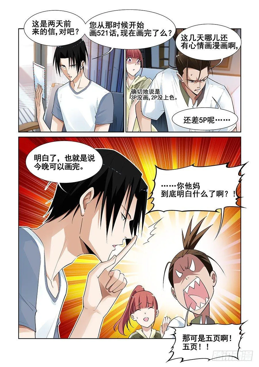第十话 第4页