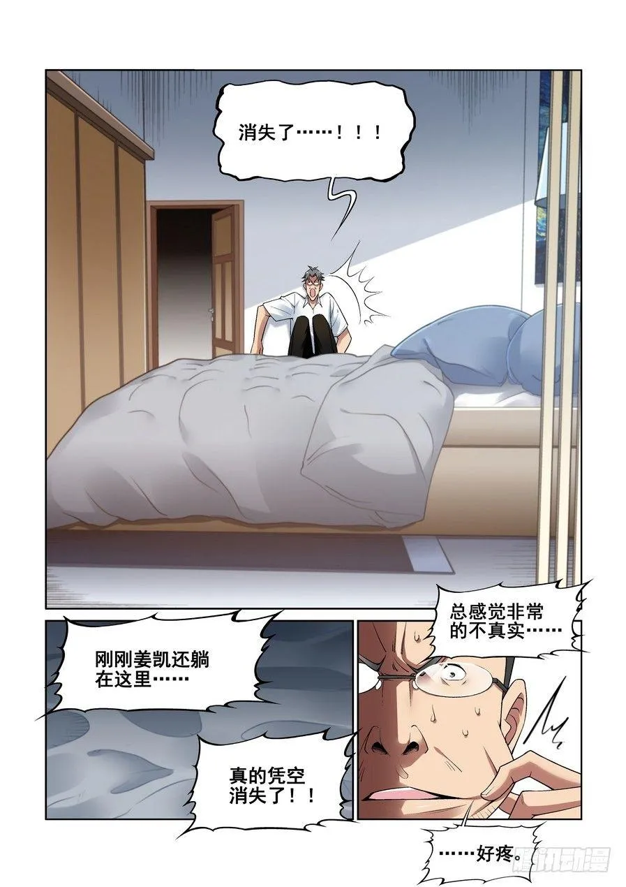 第十一话 第4页