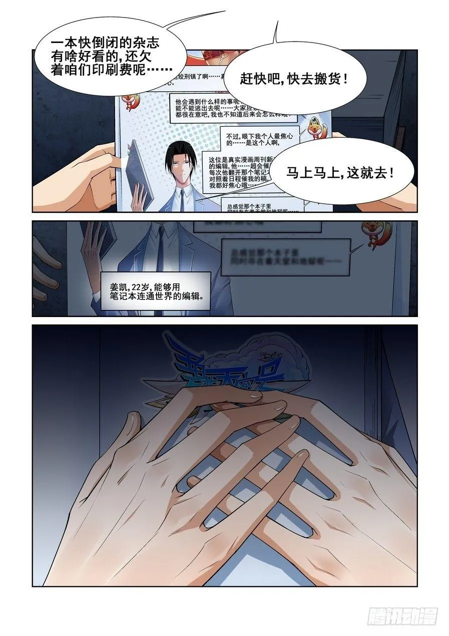 第十一话 第7页