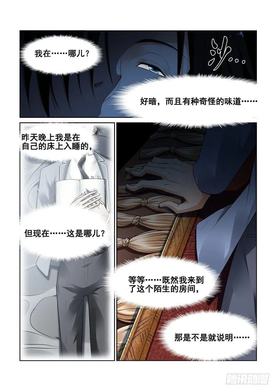 第十一话 第9页