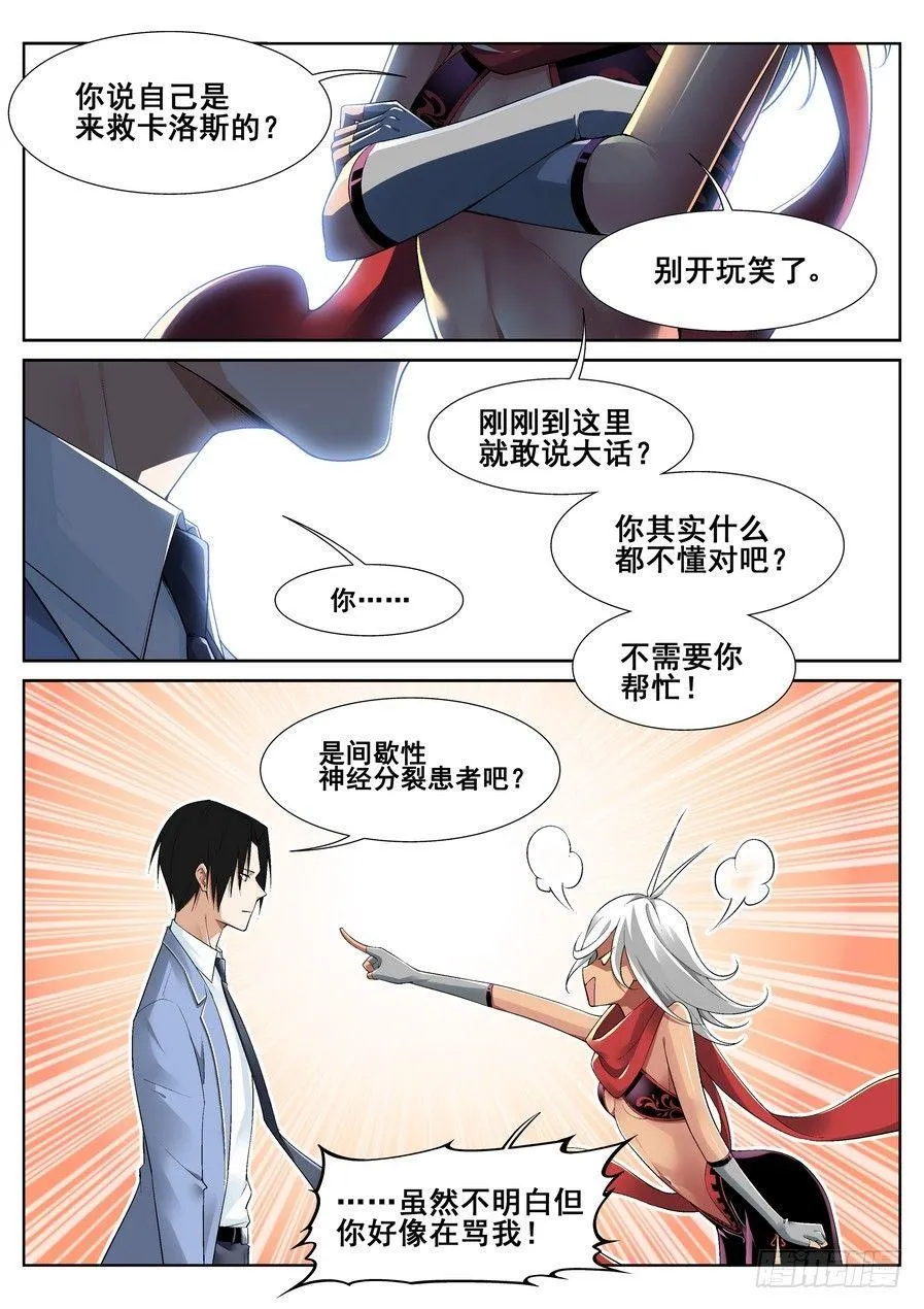 第十二话 第2页