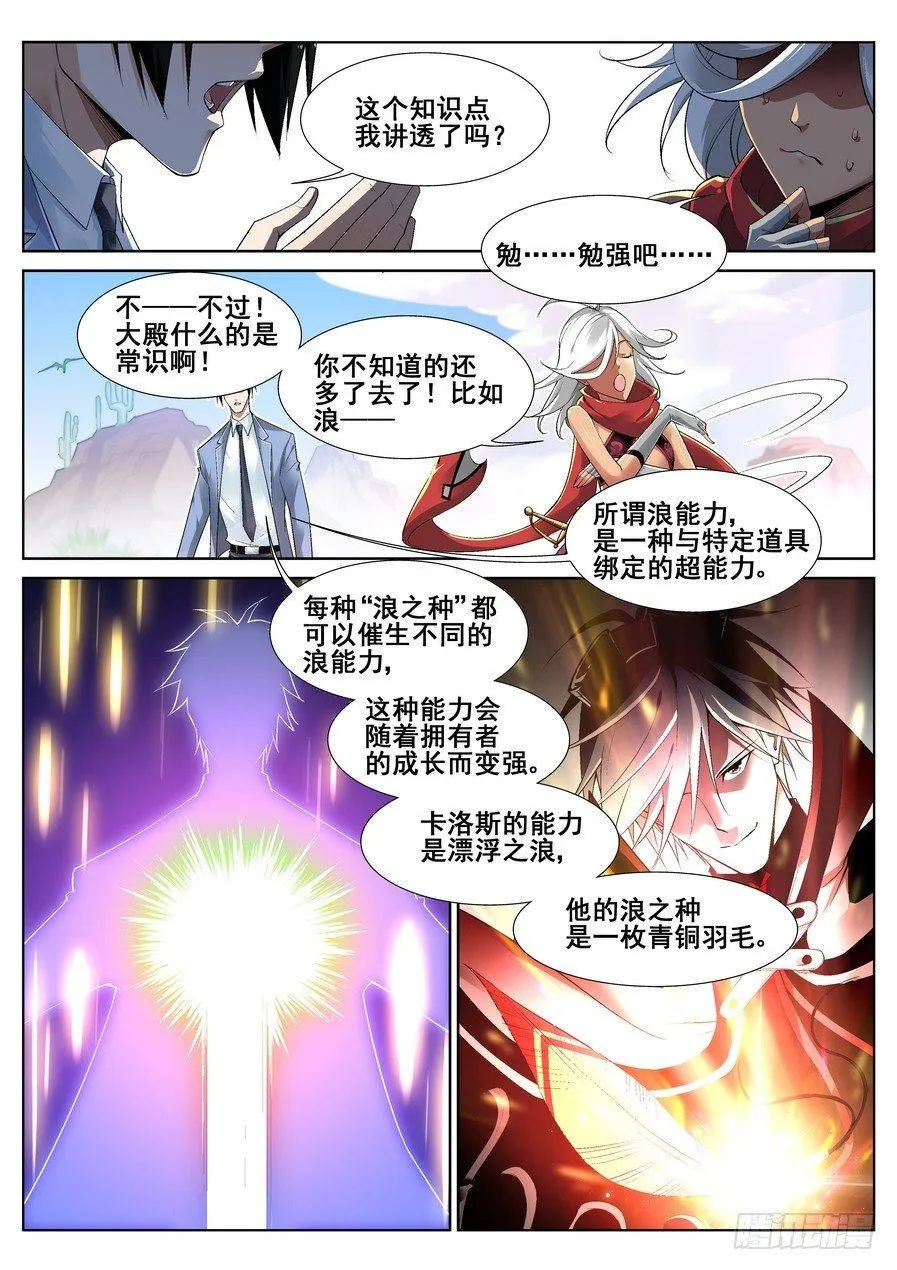 第十二话 第5页
