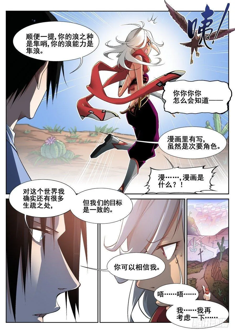 第十二话 第6页