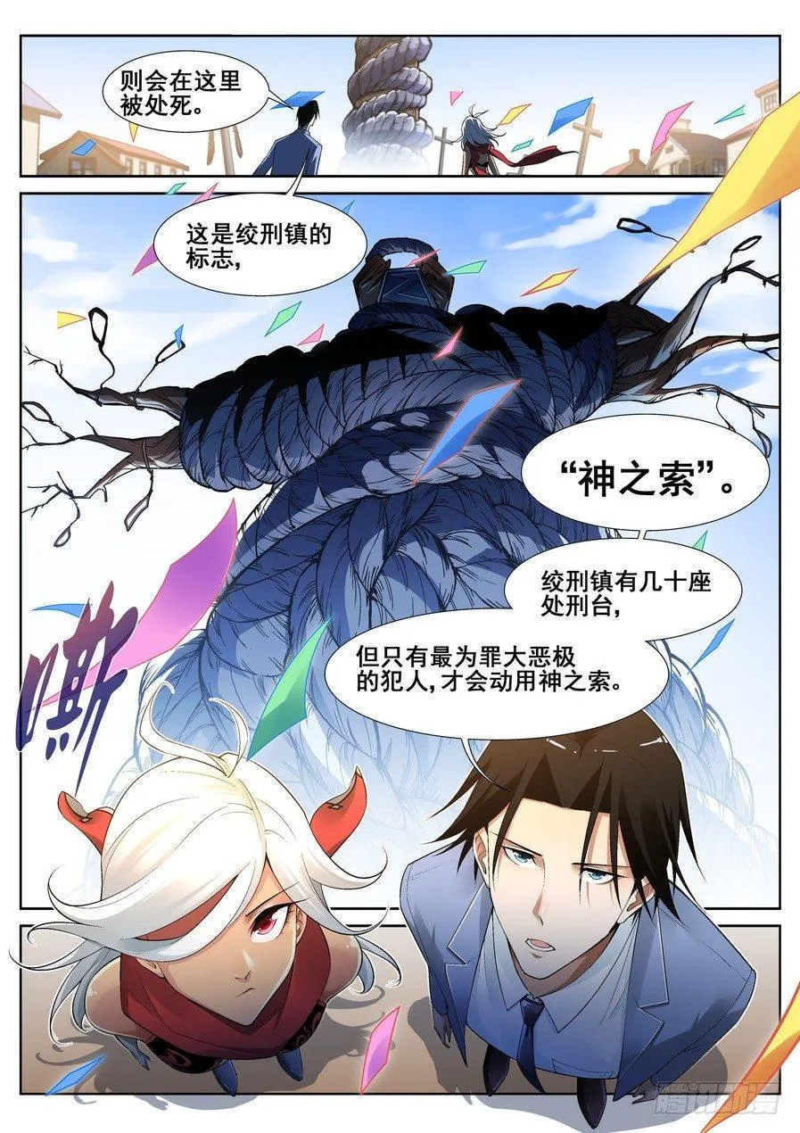 第十二话 第8页