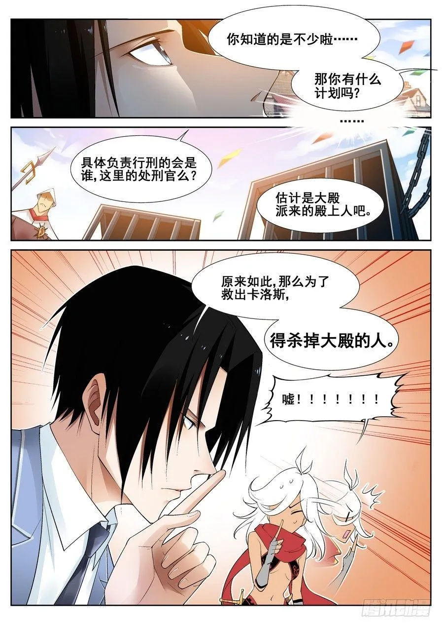 第十二话 第9页