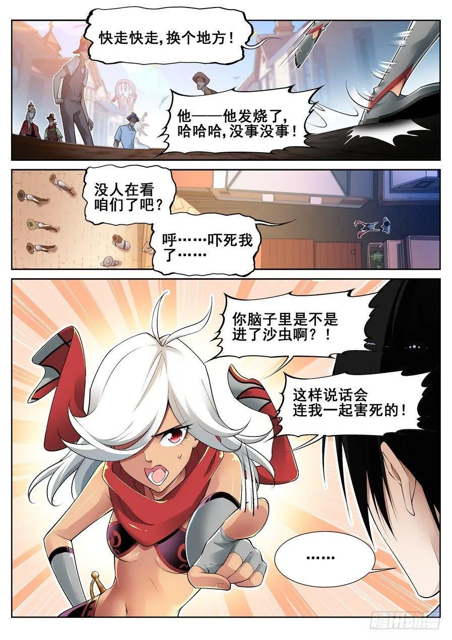 第十二话 第10页
