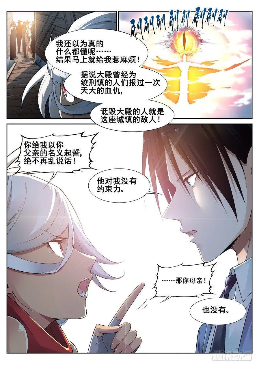 第十二话 第11页