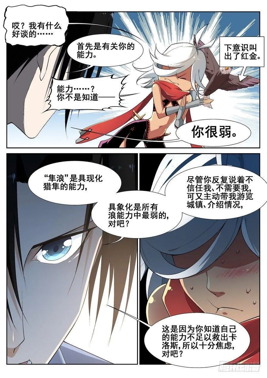 第十二话 第13页