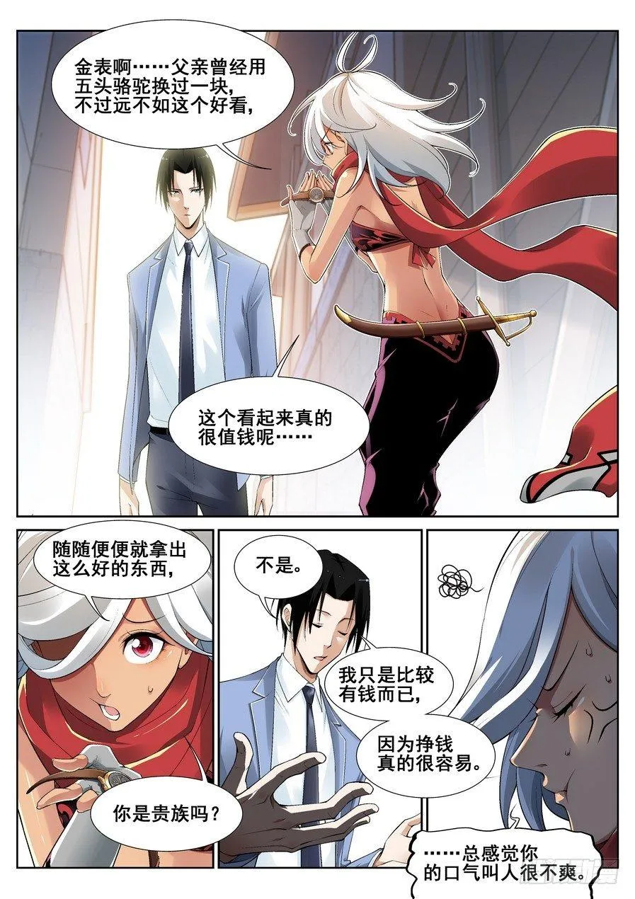 第十三话 第2页