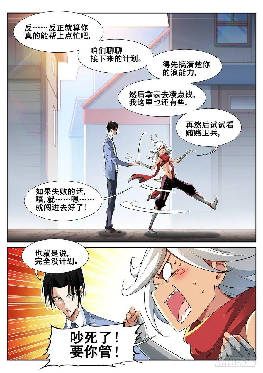 第十三话 第3页