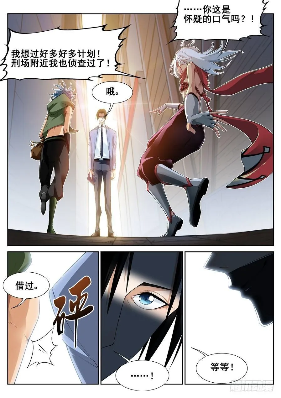 第十三话 第4页