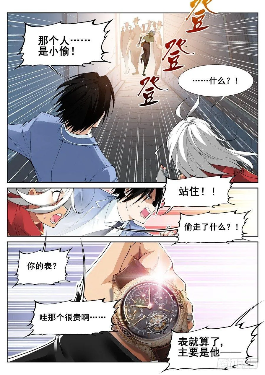 第十三话 第5页