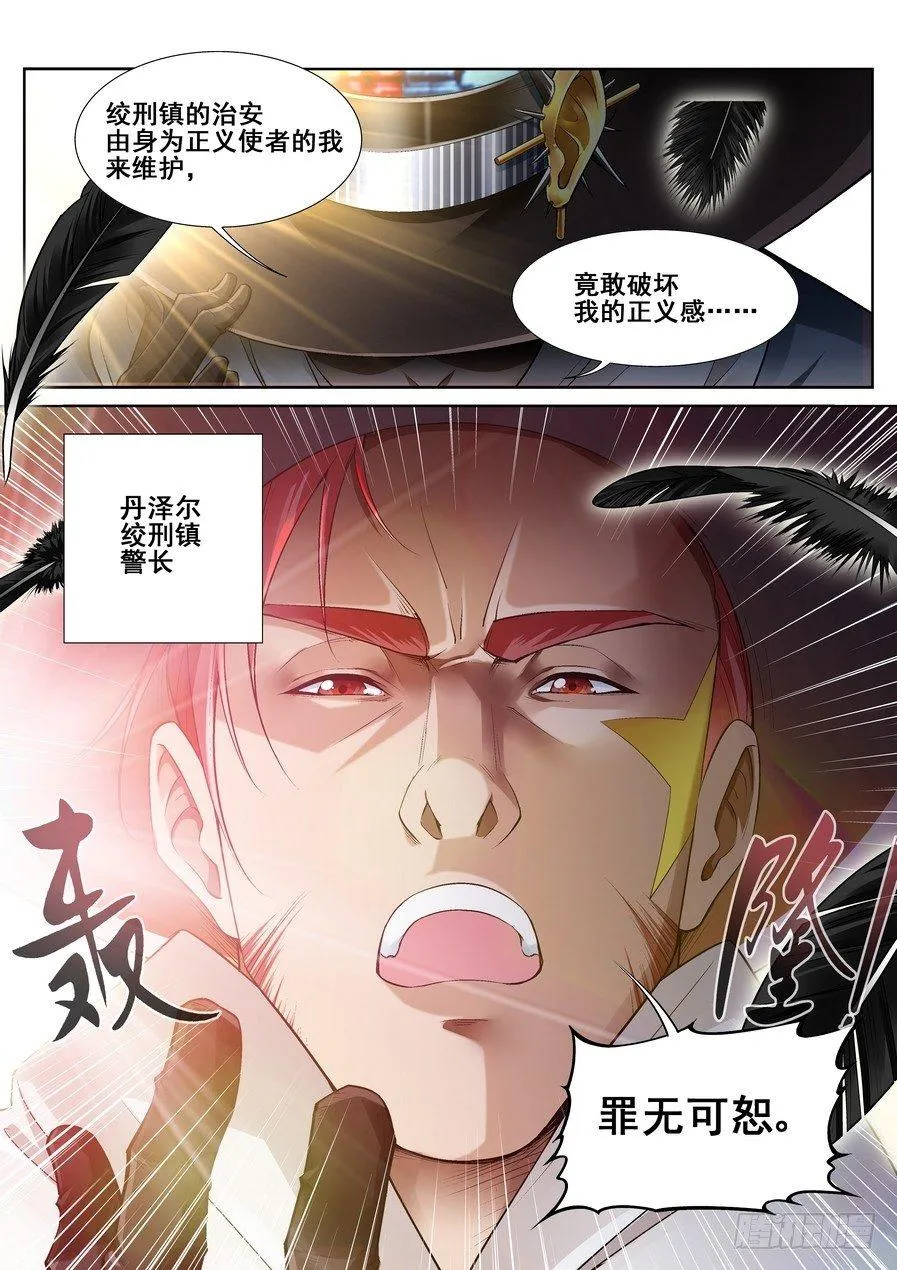 第十三话 第8页