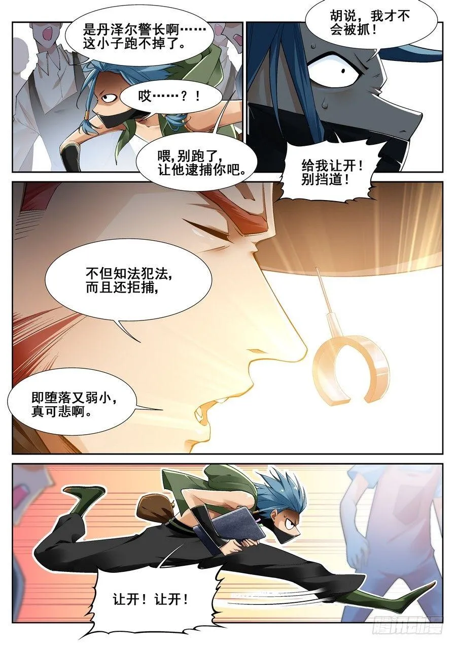 第十三话 第9页