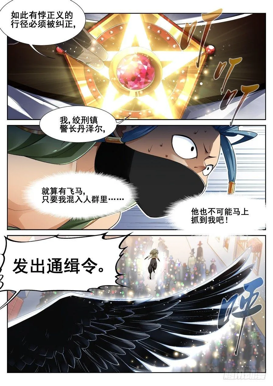 第十三话 第10页