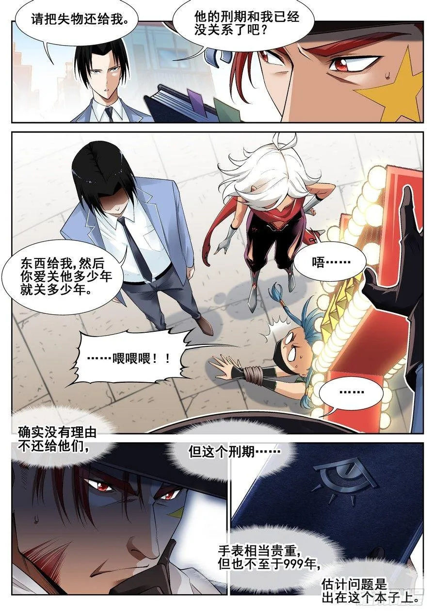 第十四话 第3页