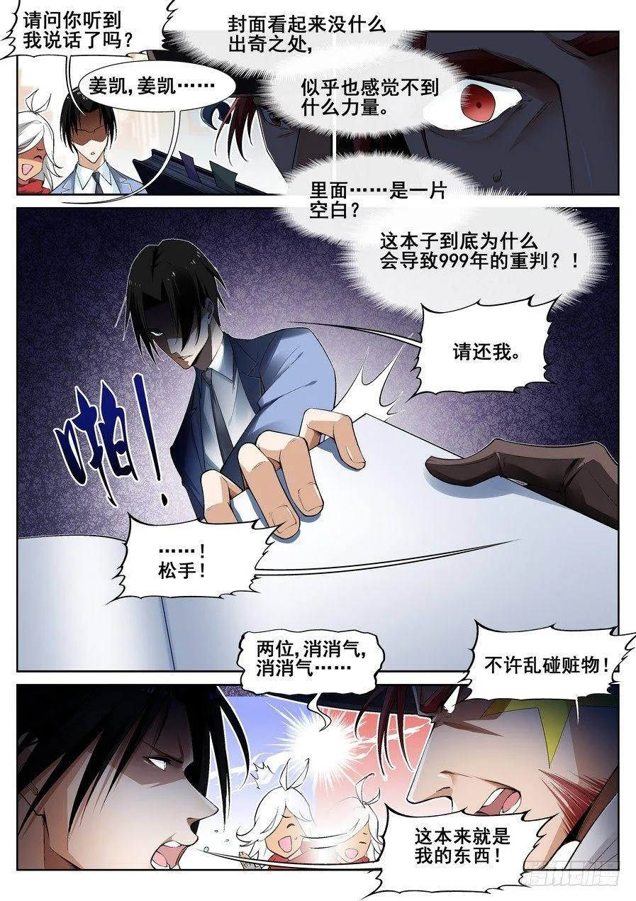 第十四话 第4页