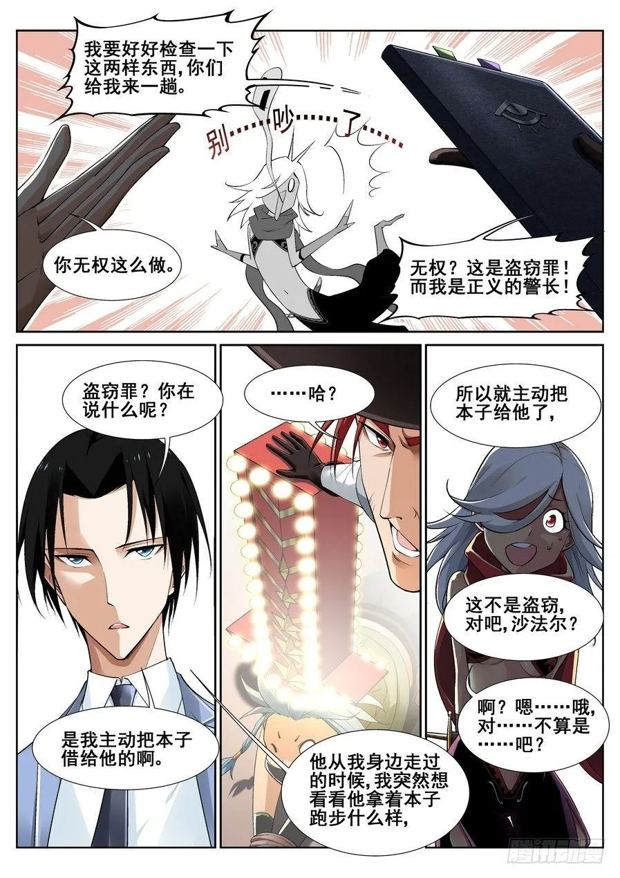 第十四话 第5页