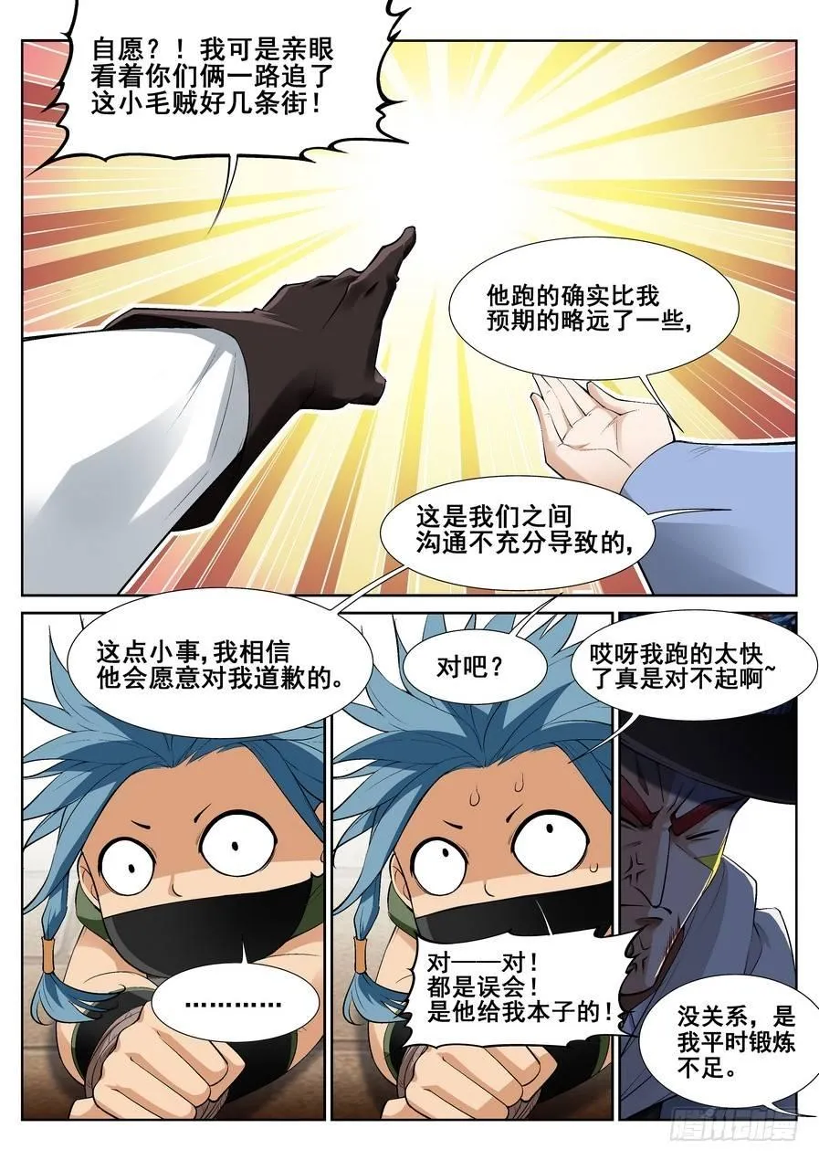 第十四话 第6页