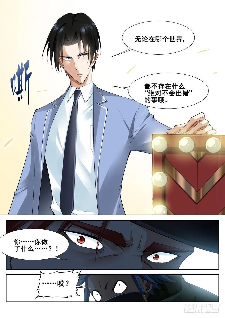 第十四话 第8页