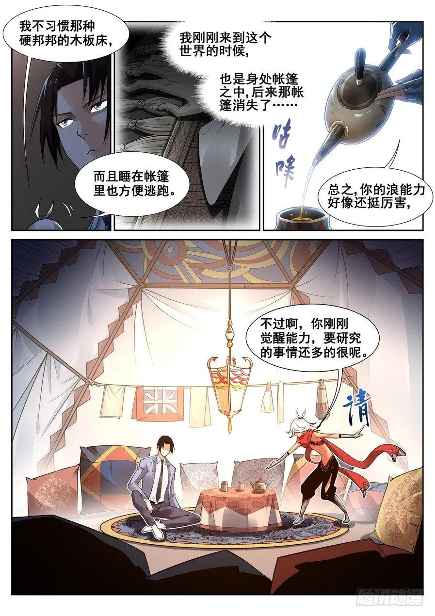 第十五话 第4页