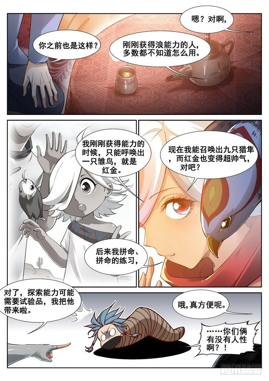 第十五话 第5页