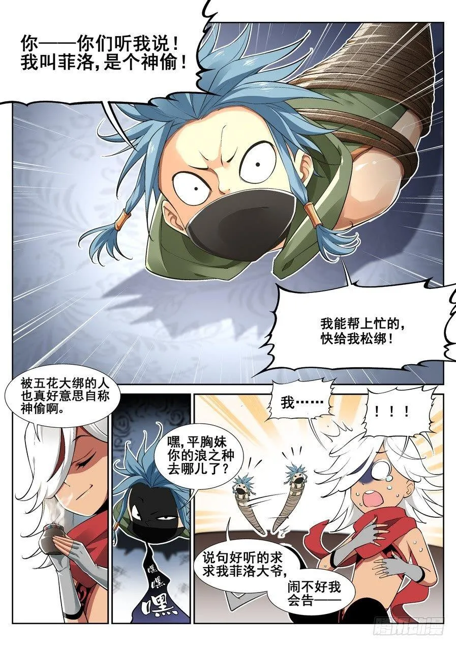 第十五话 第6页