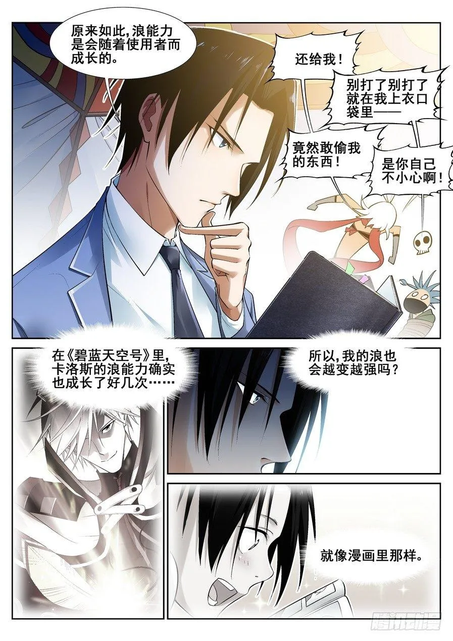 第十五话 第7页
