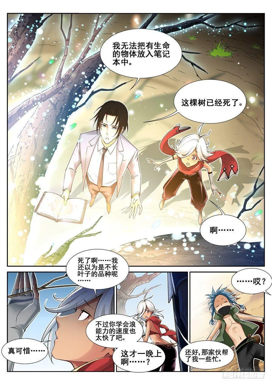 第十六话 第10页