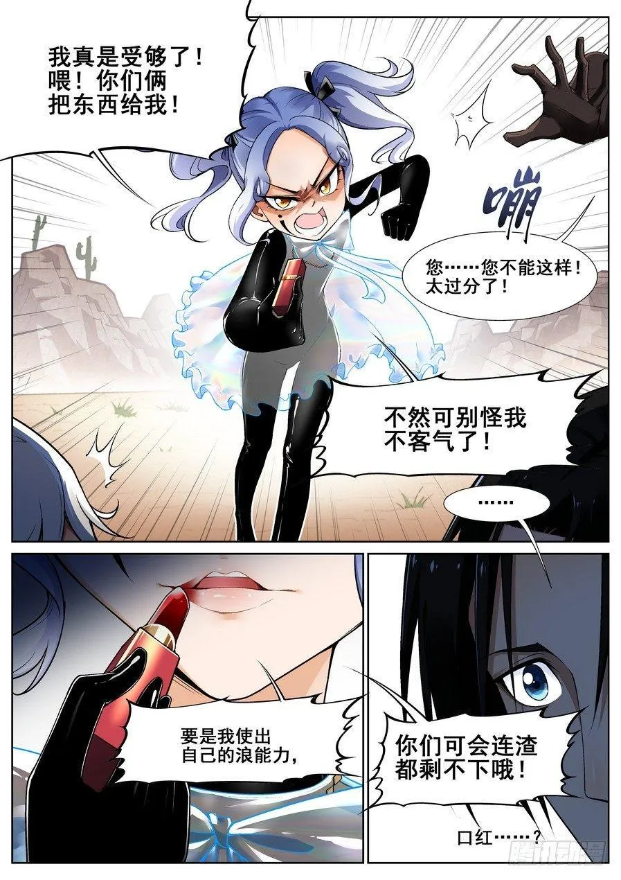 第十七话 第8页