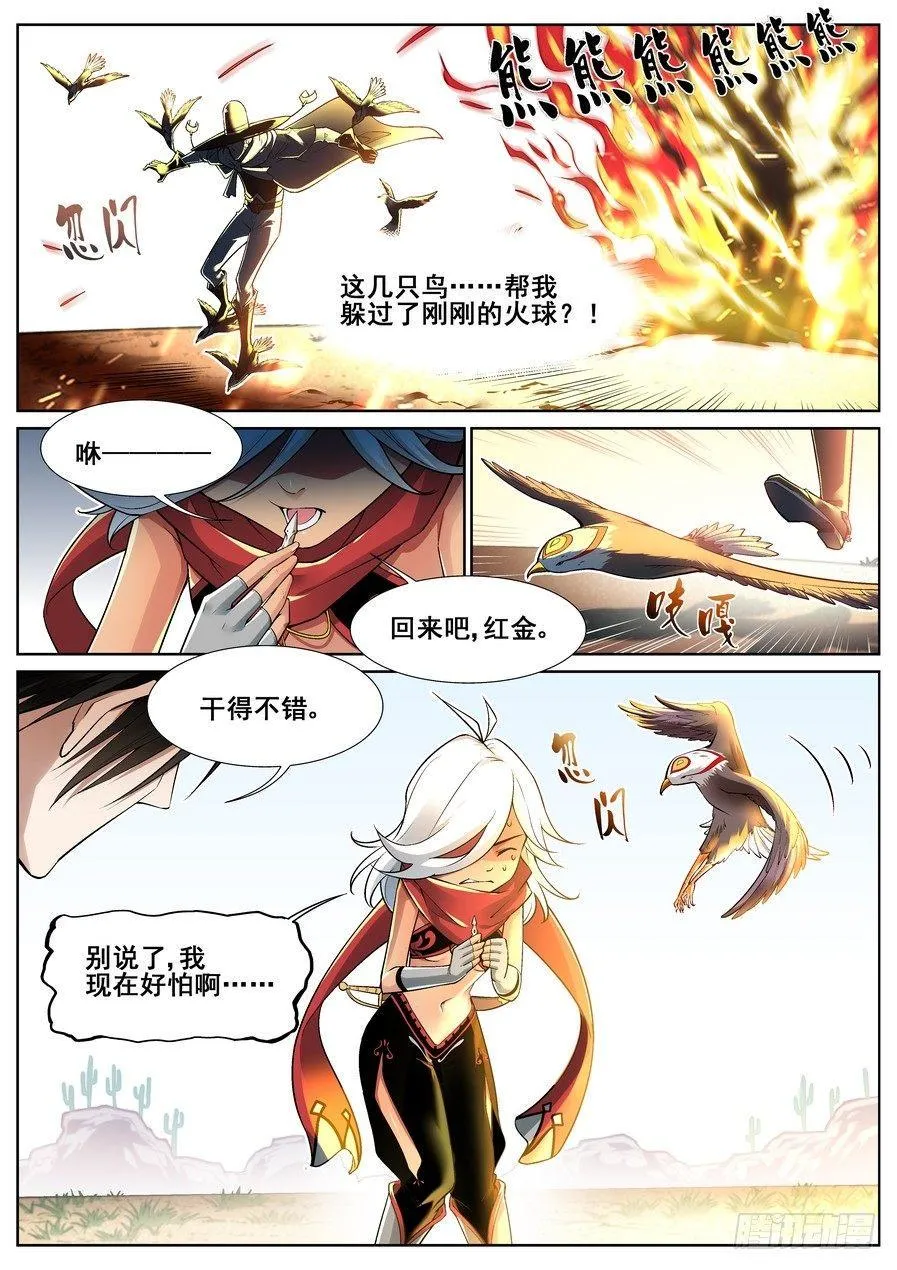 第十八话 第8页