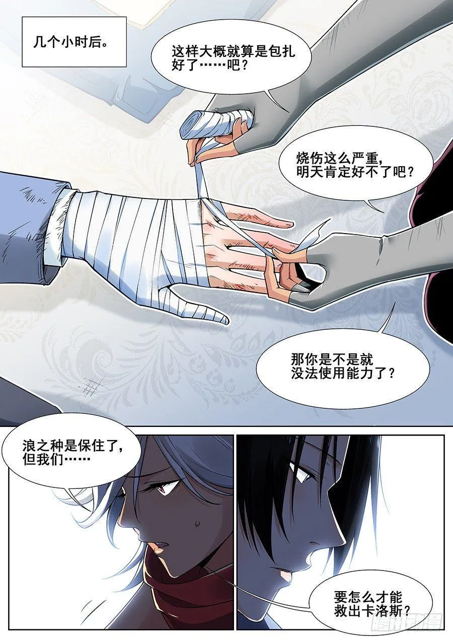 第二十一话 第2页