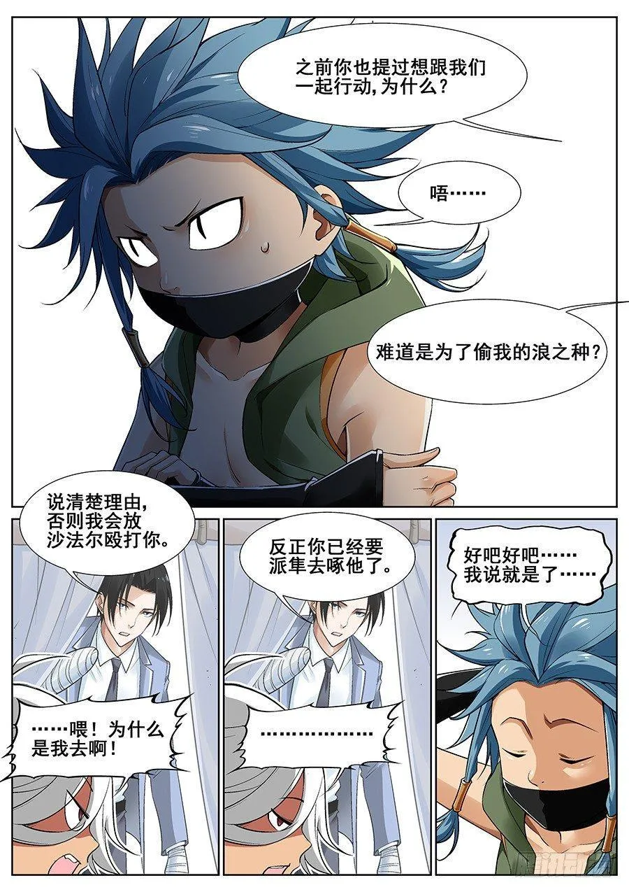 第二十一话 第5页