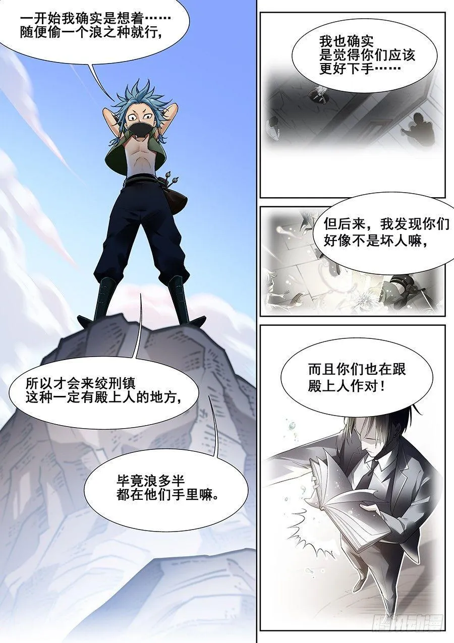第二十一话 第6页