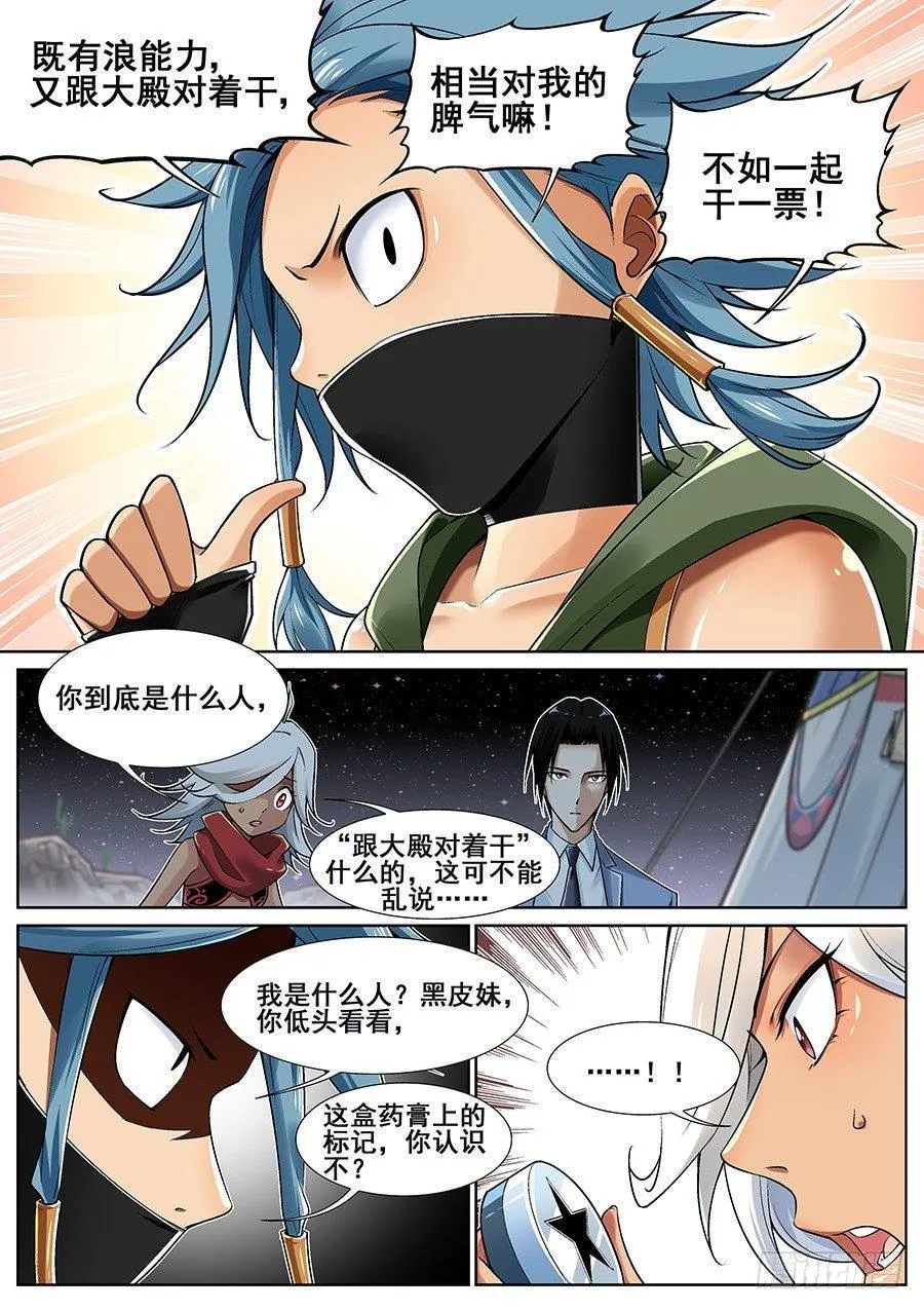 第二十一话 第7页