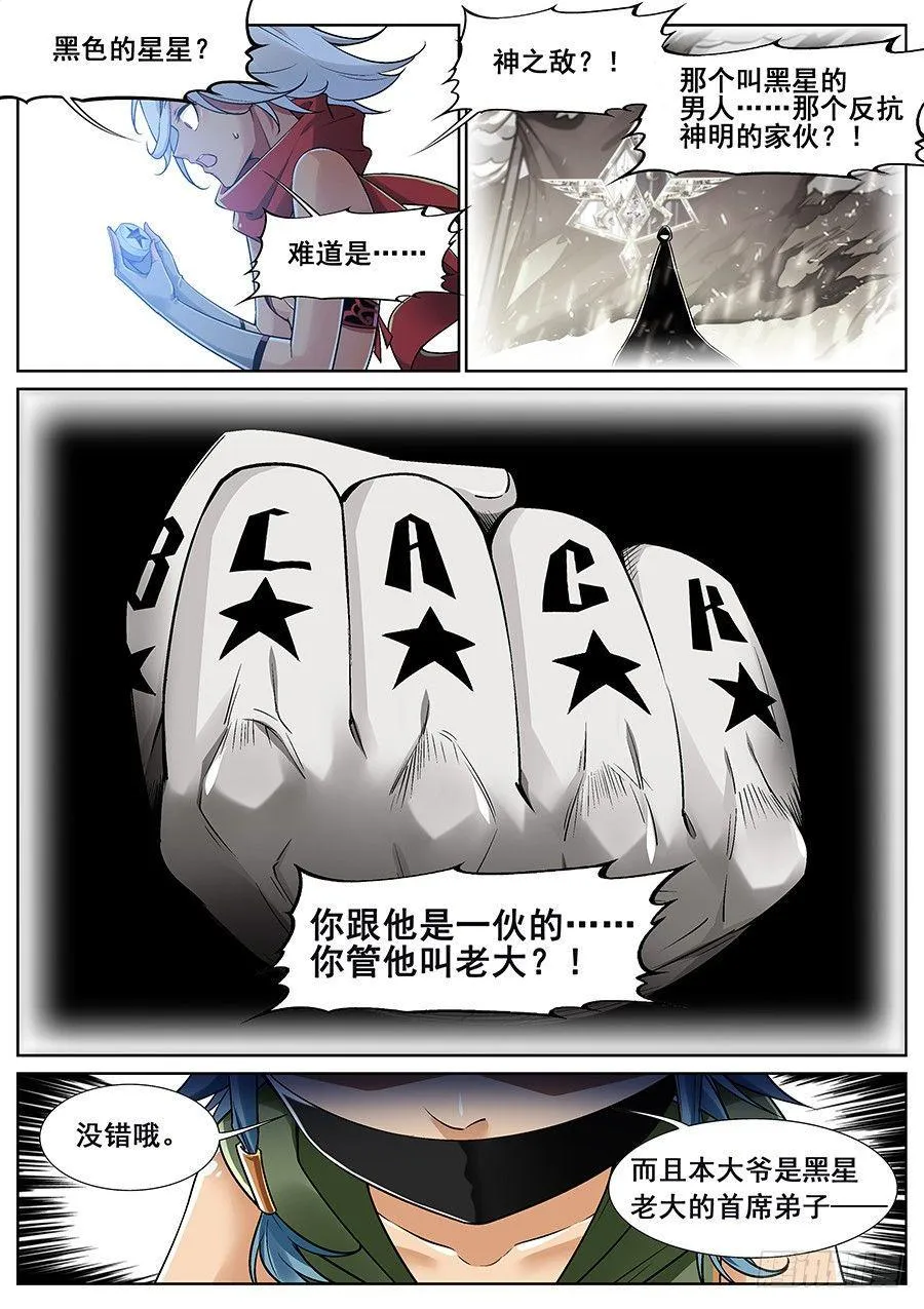 第二十一话 第8页