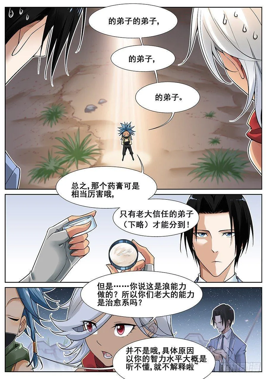 第二十一话 第9页