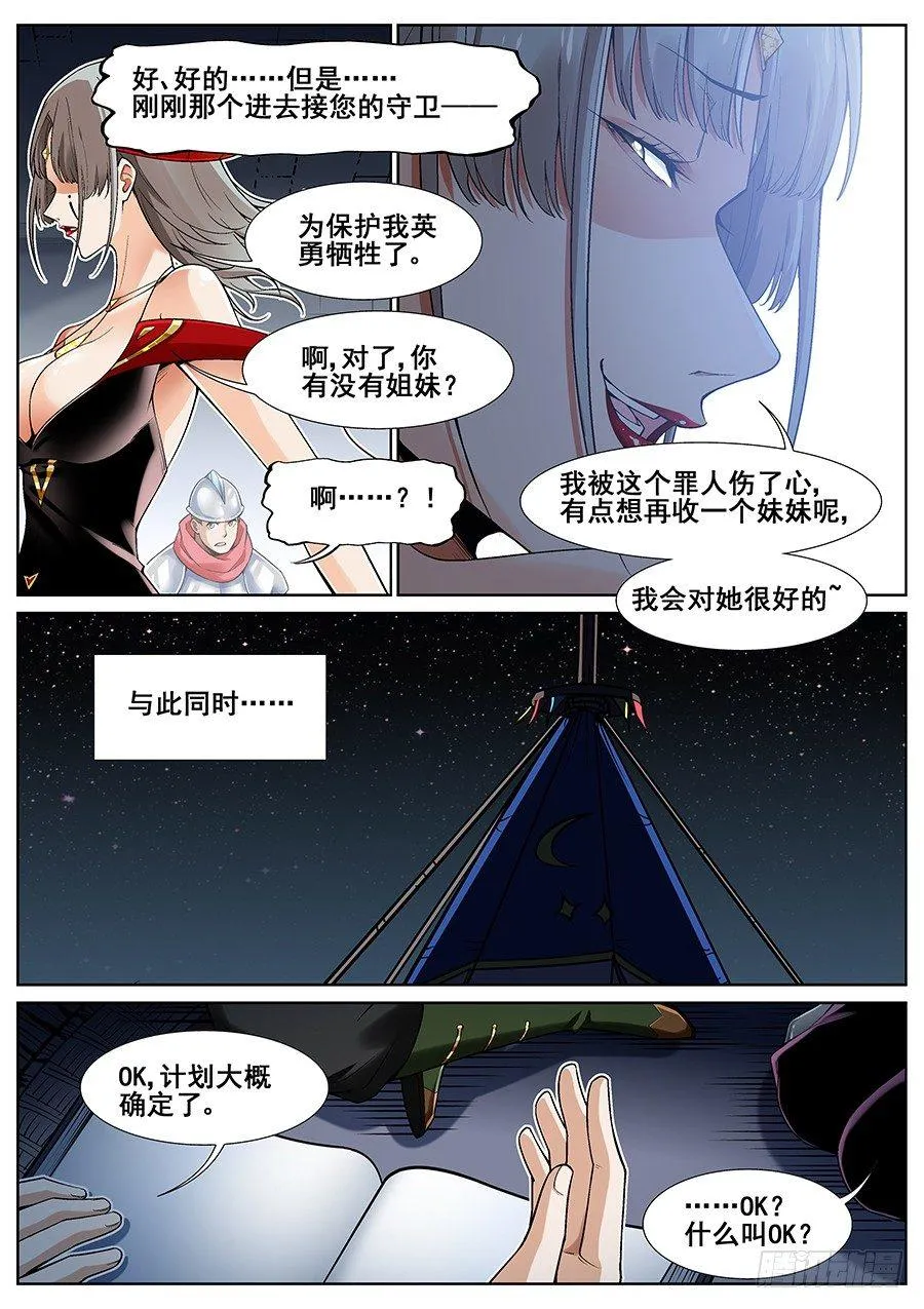第二十二话 第14页