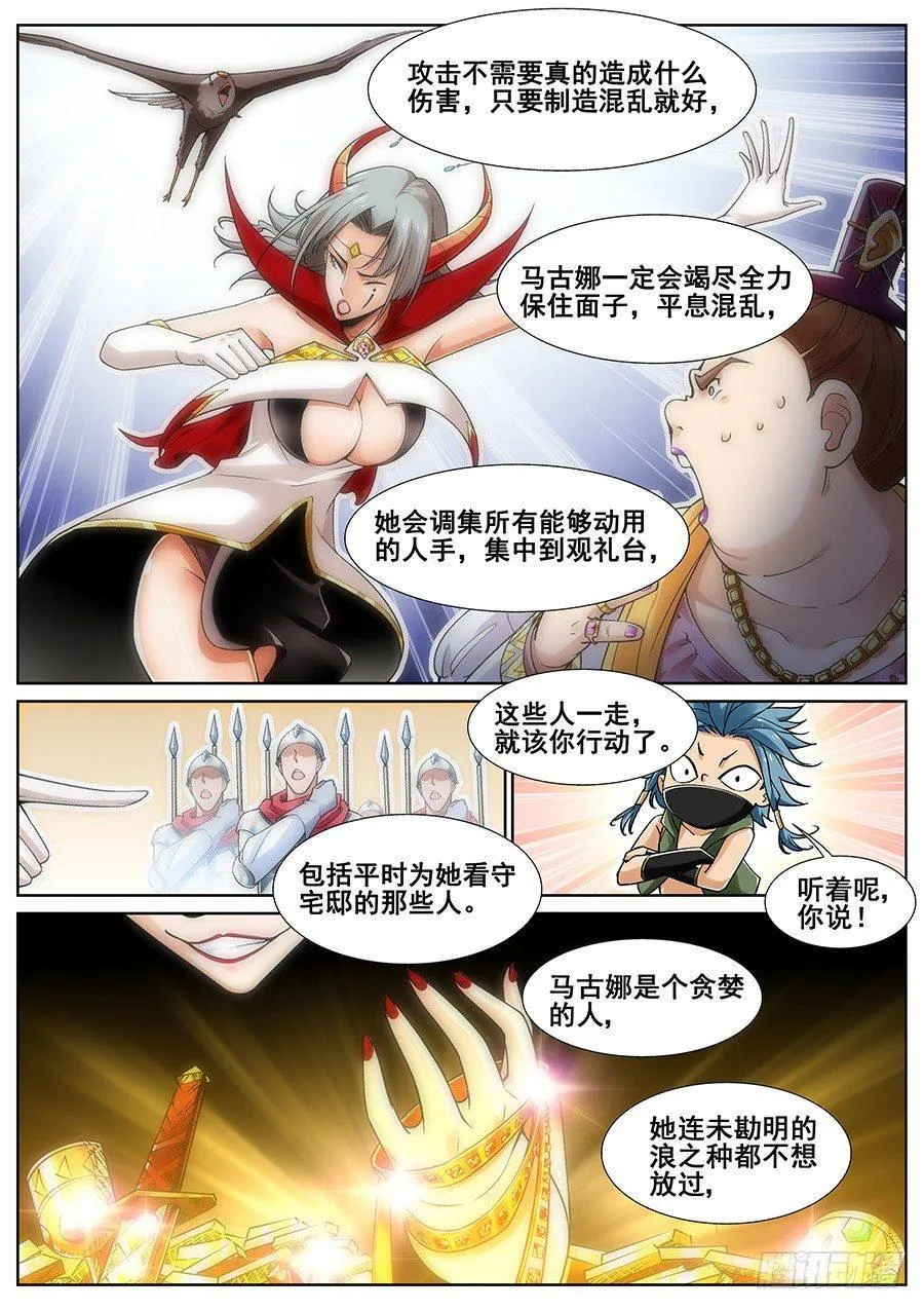第二十三话 第3页