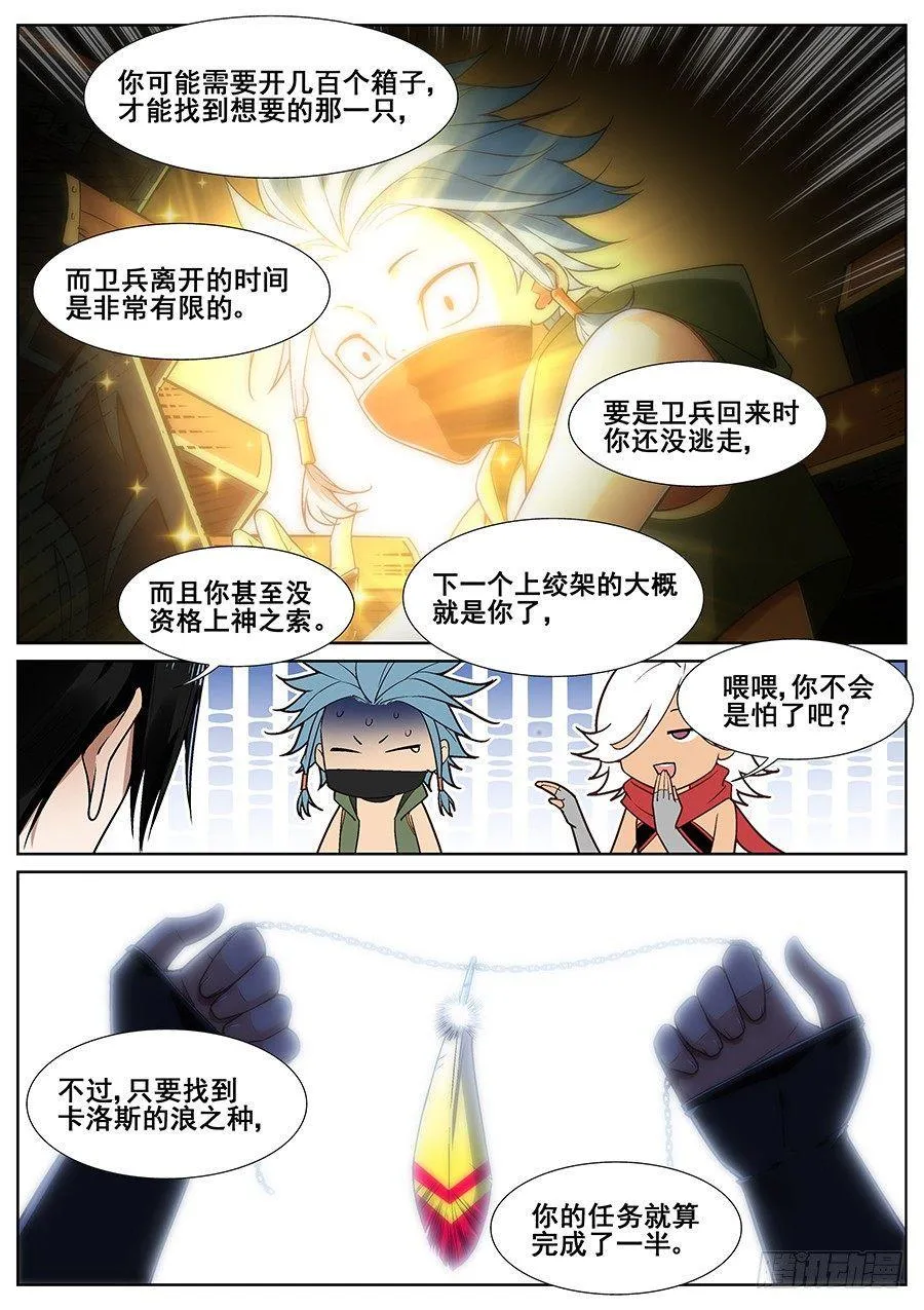 第二十三话 第5页