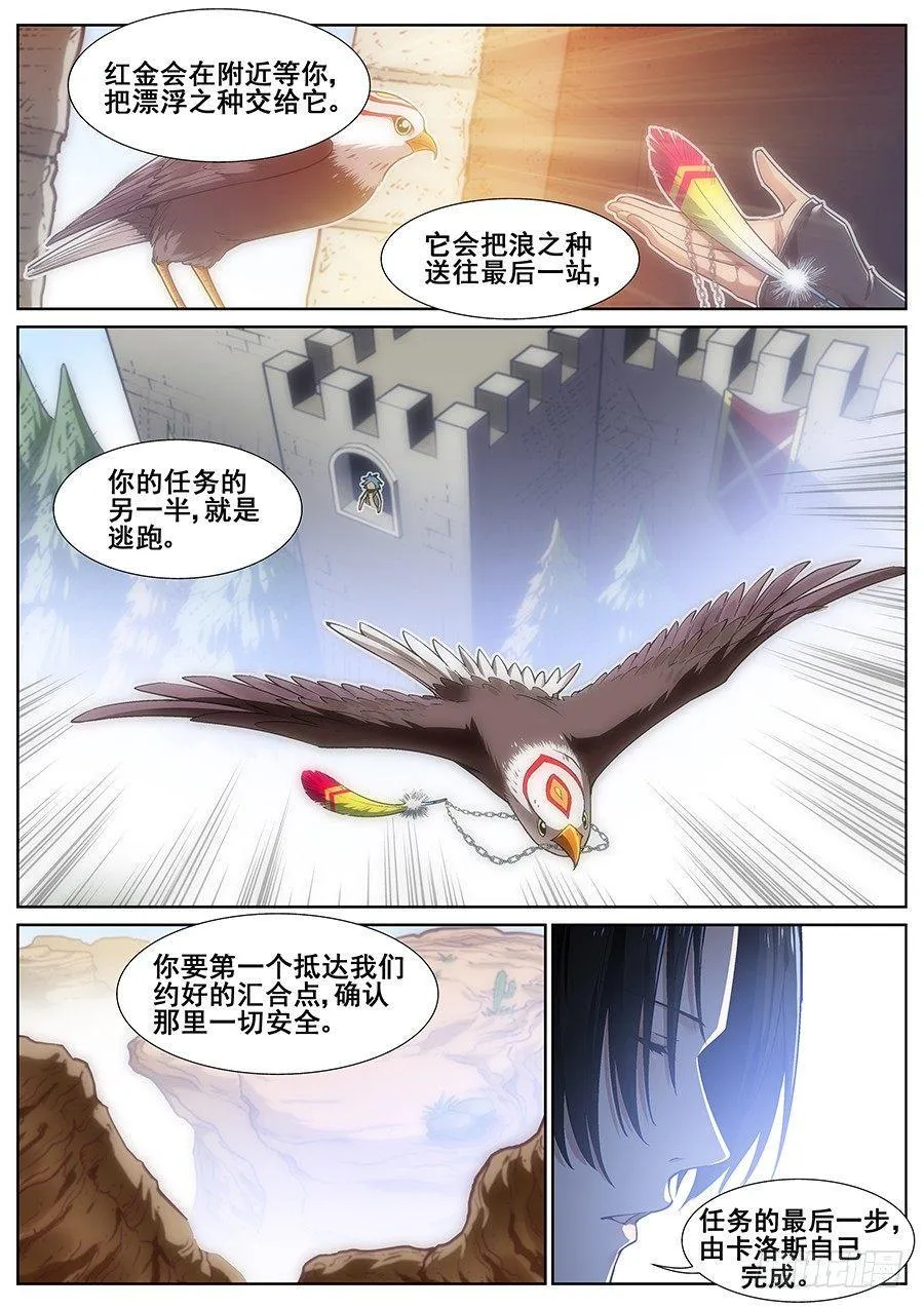 第二十三话 第6页
