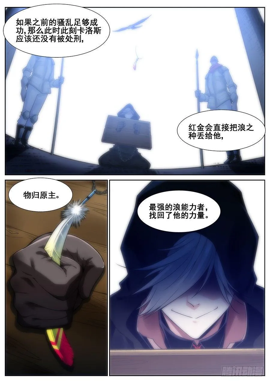 第二十三话 第7页