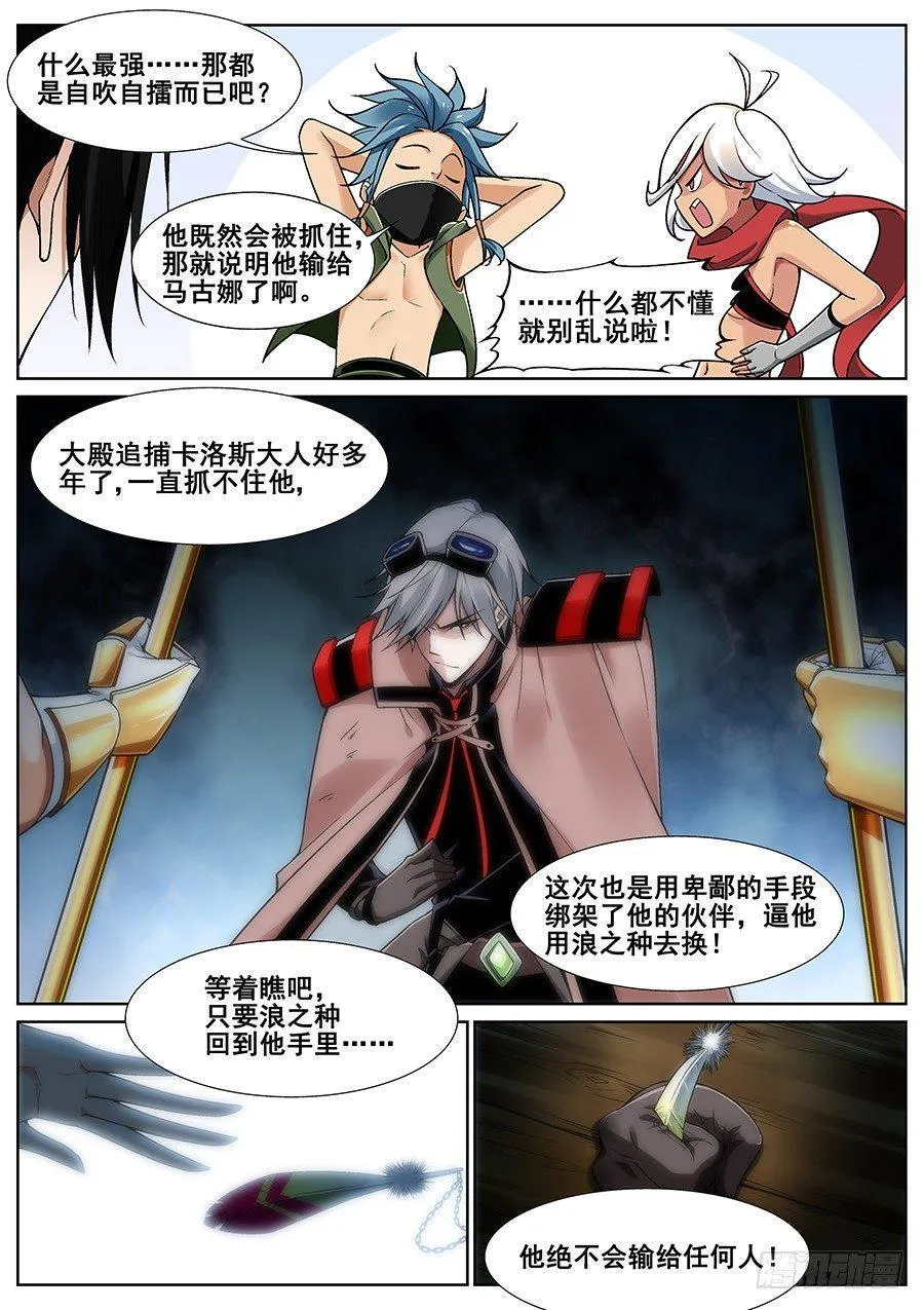 第二十三话 第8页