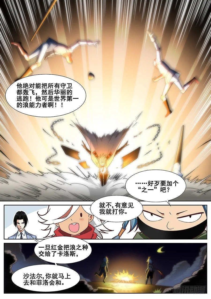 第二十三话 第9页